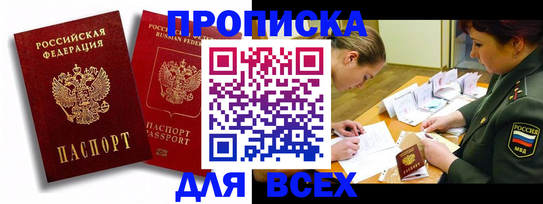 временная регистрация надежно в Грязях