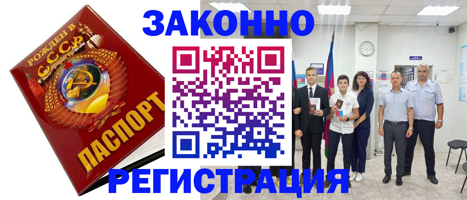 временная регистрация недорого в Грязях
