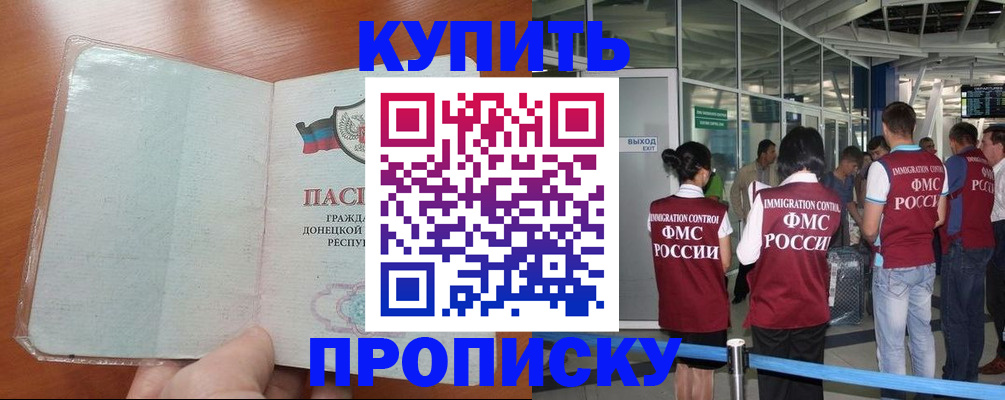 прописка регистрация в Грязях