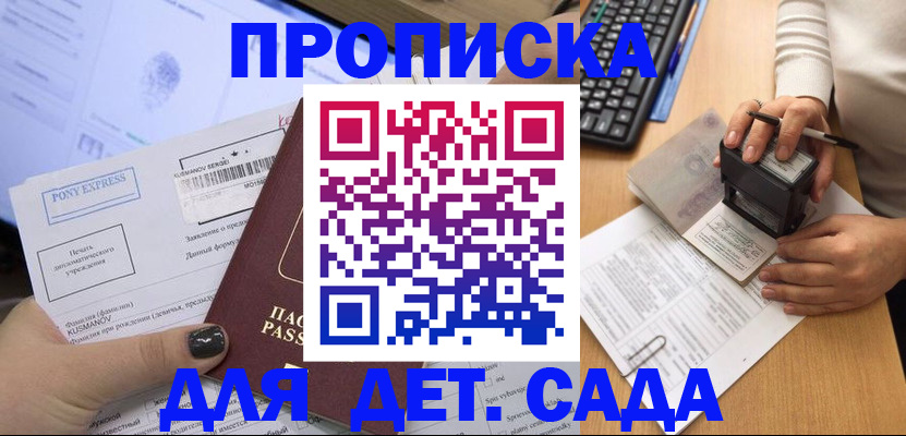 временная регистрация в квартире в Грязях