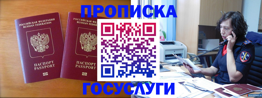 временная регистрация госуслуги в Грязях