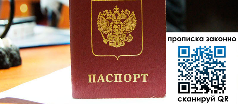 прописка в Грязях прописка в Грязях